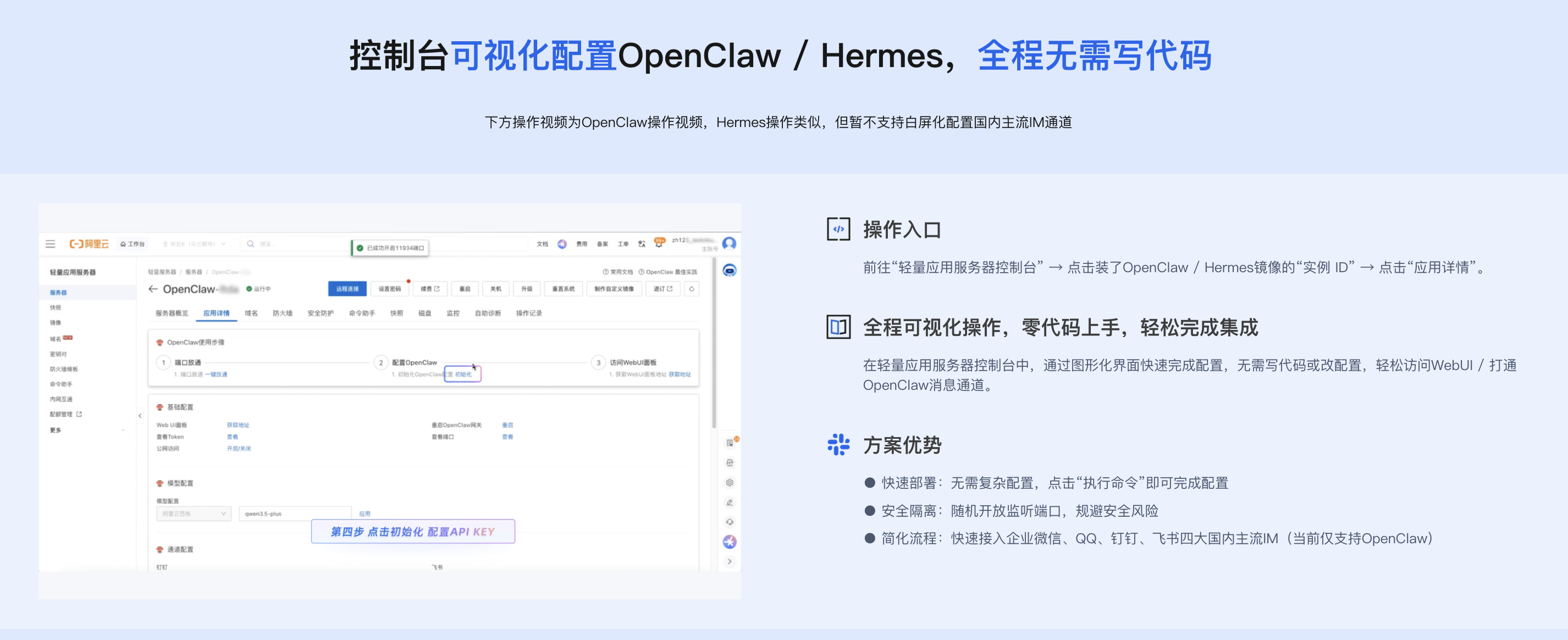 手把手教你部署 Hermes Agent | 阿里云三种一键快速部署方案详解-图片4