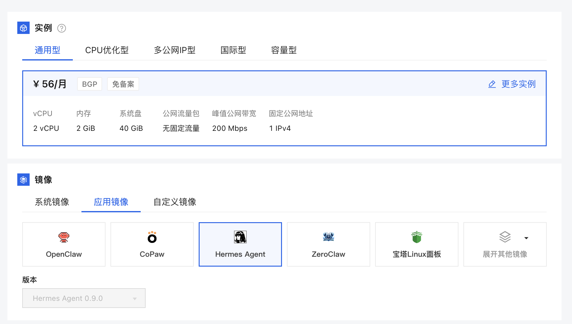 零基础入门：阿里云 Hermes Agent 一键部署全流程详解（图文版）-图片2