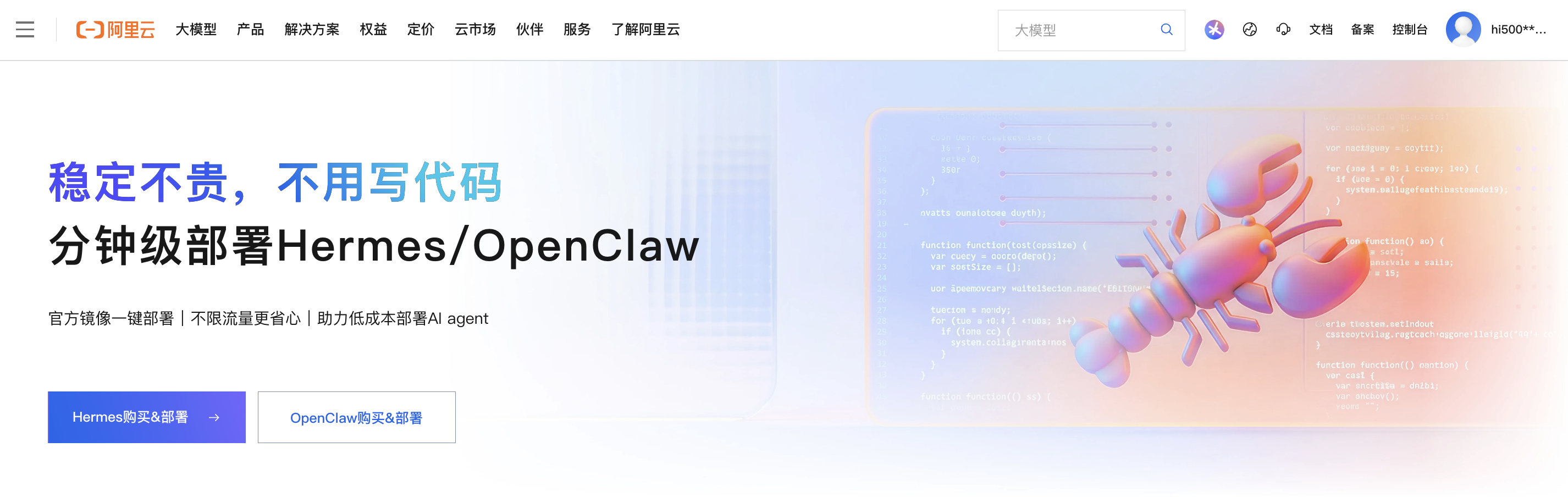 手把手教你部署 Hermes Agent | 阿里云三种一键快速部署方案详解-图片2
