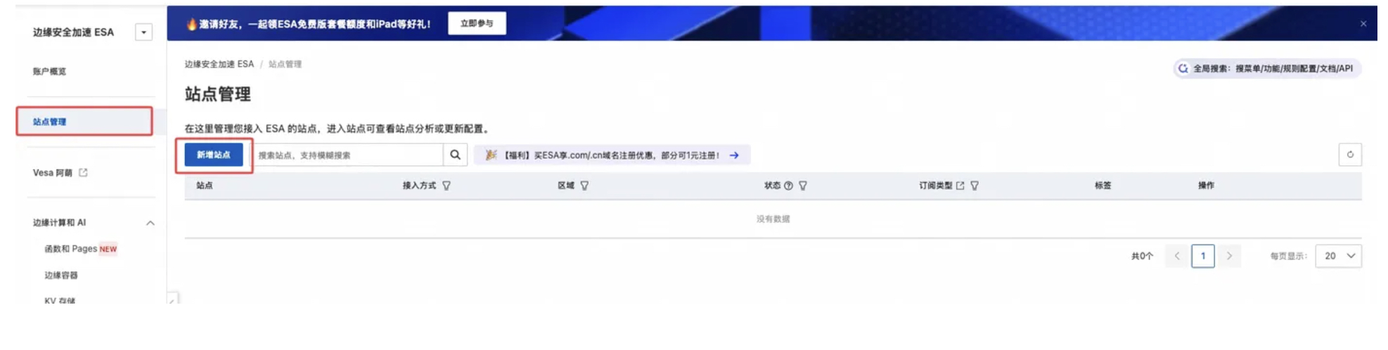 【免费CDN】阿里云ESA免费套餐领取及配置教程-图片4