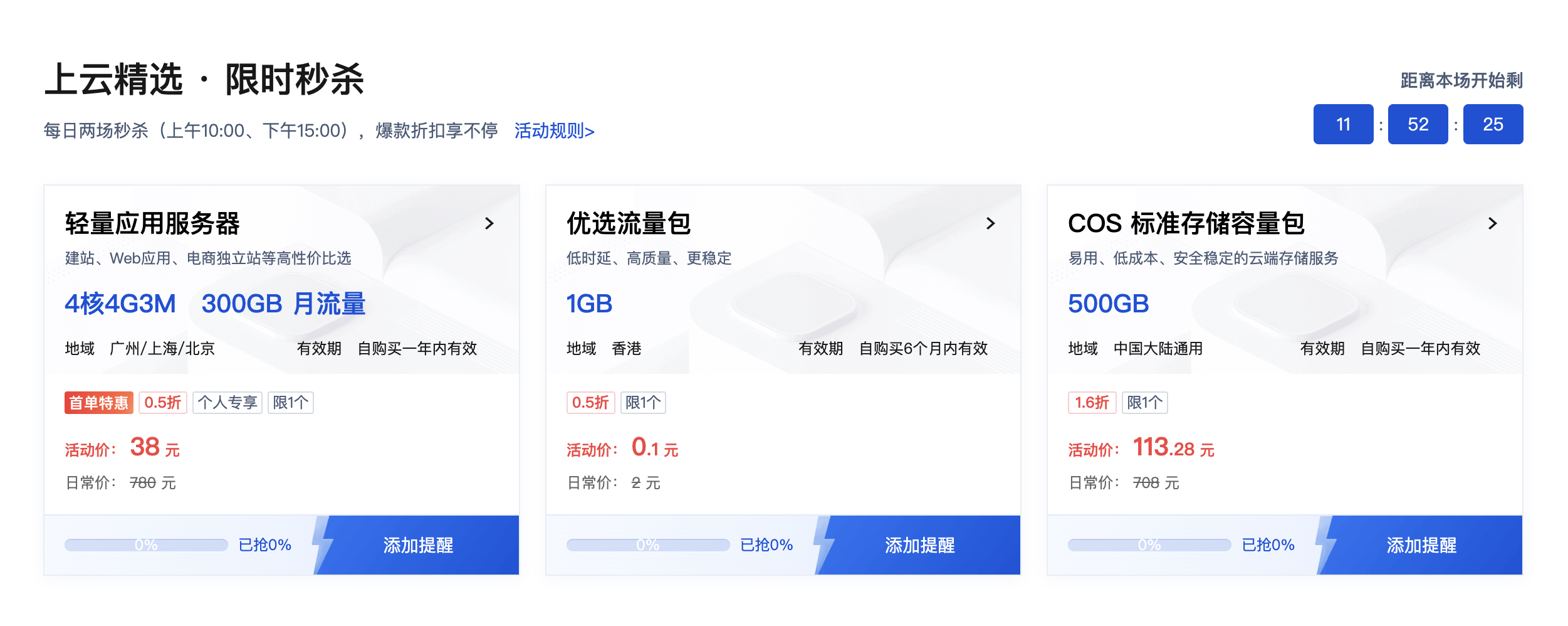腾讯云秒杀活动是什么？2026年最新参与指南（附抢购技巧）-图片2
