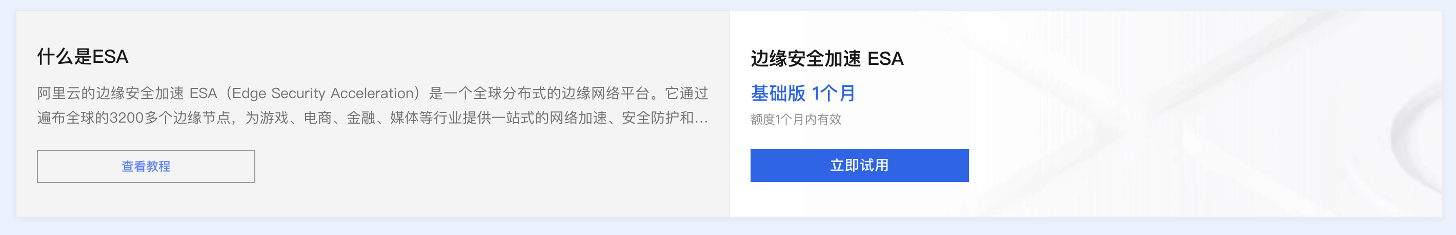 【免费CDN】阿里云ESA免费套餐领取及配置教程-图片2