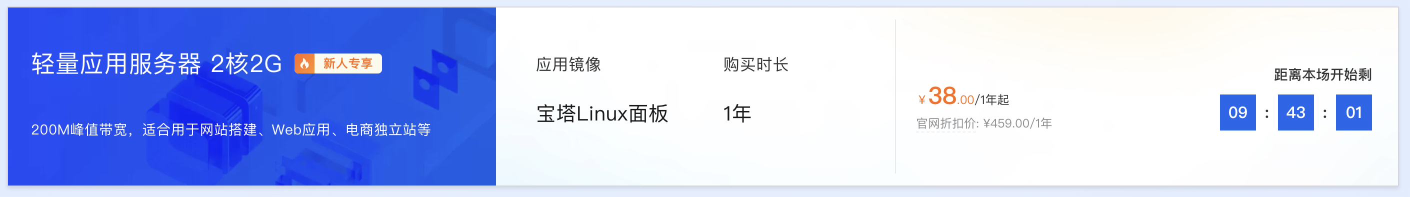 2026年618值得购买的便宜云服务器推荐-图片2