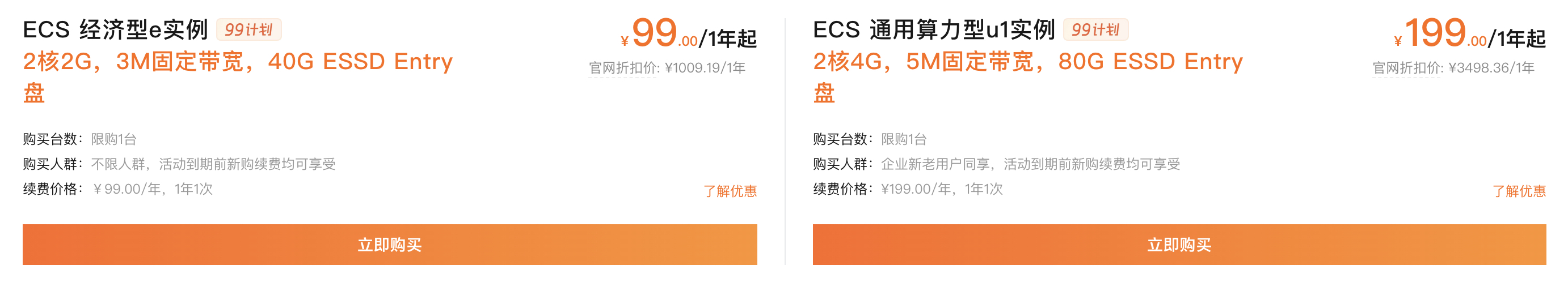 2026年618值得购买的便宜云服务器推荐-图片3