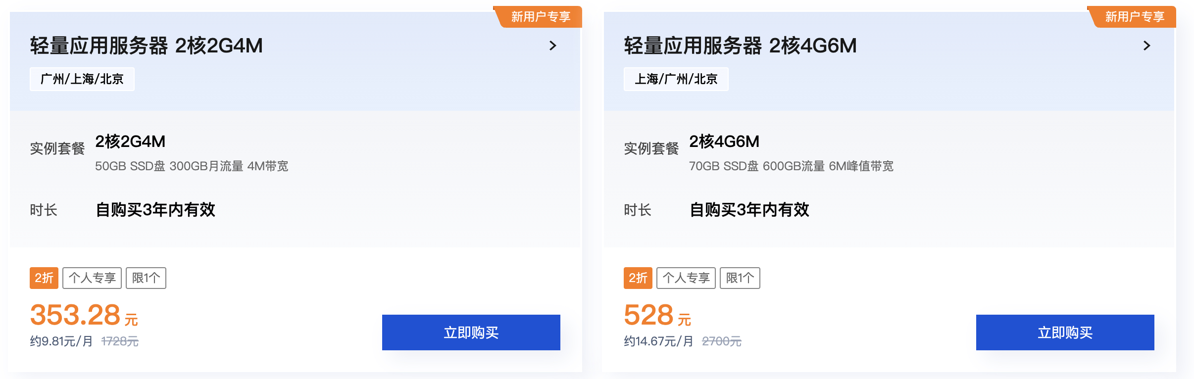 2026年618值得购买的便宜云服务器推荐-图片6
