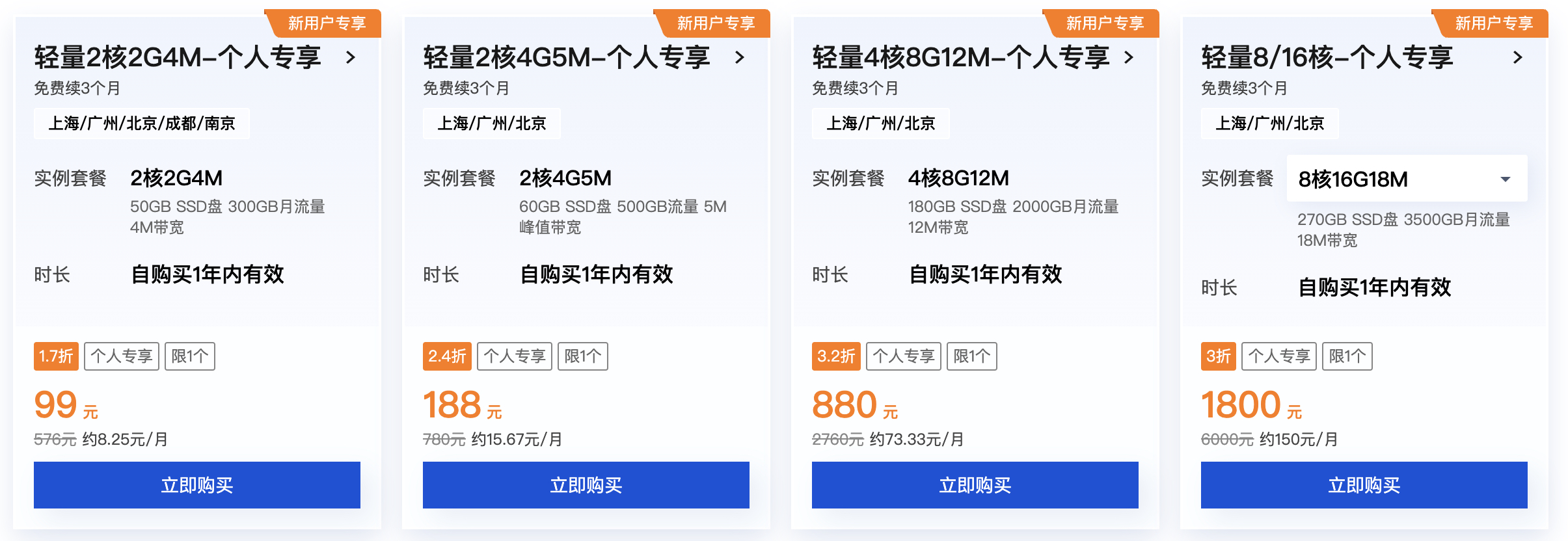 2026年618值得购买的便宜云服务器推荐-图片5