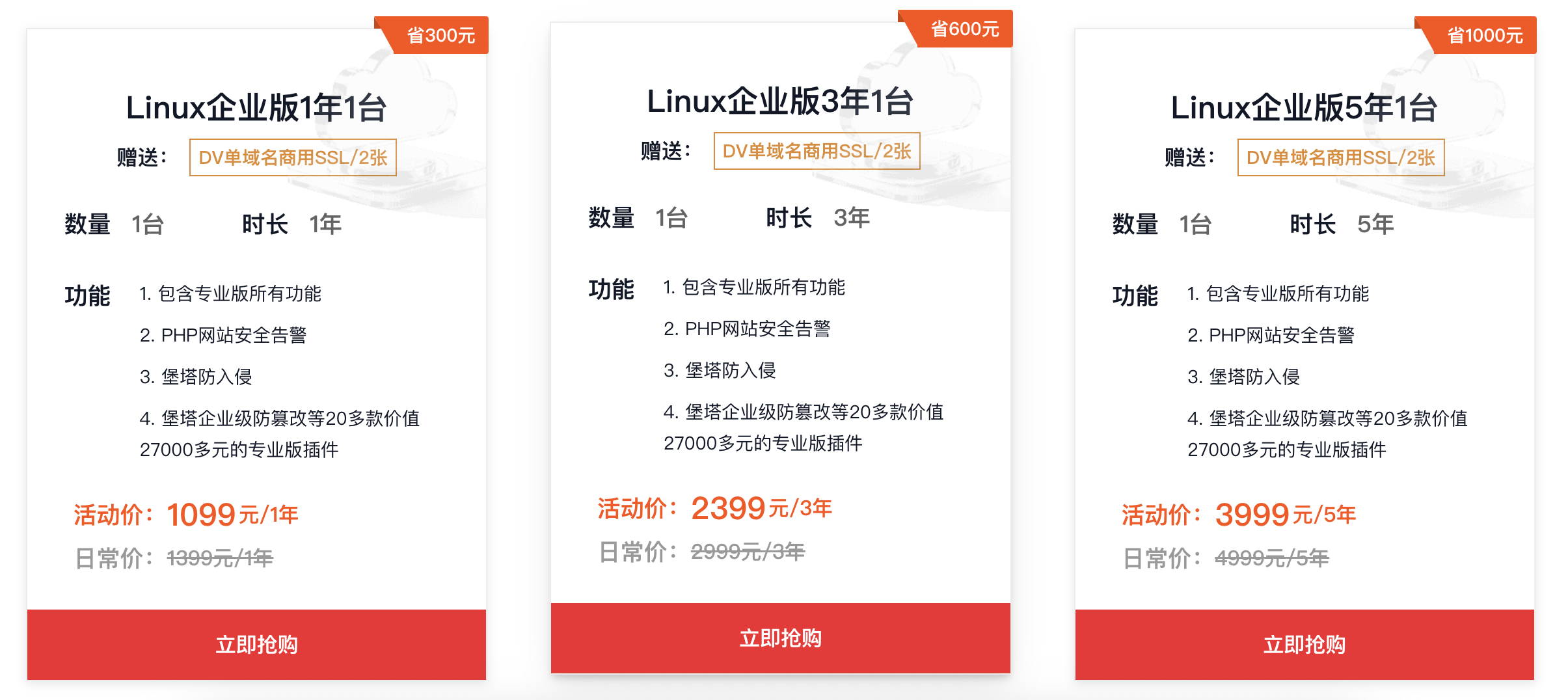 2026年宝塔面板618特惠活动-图片2