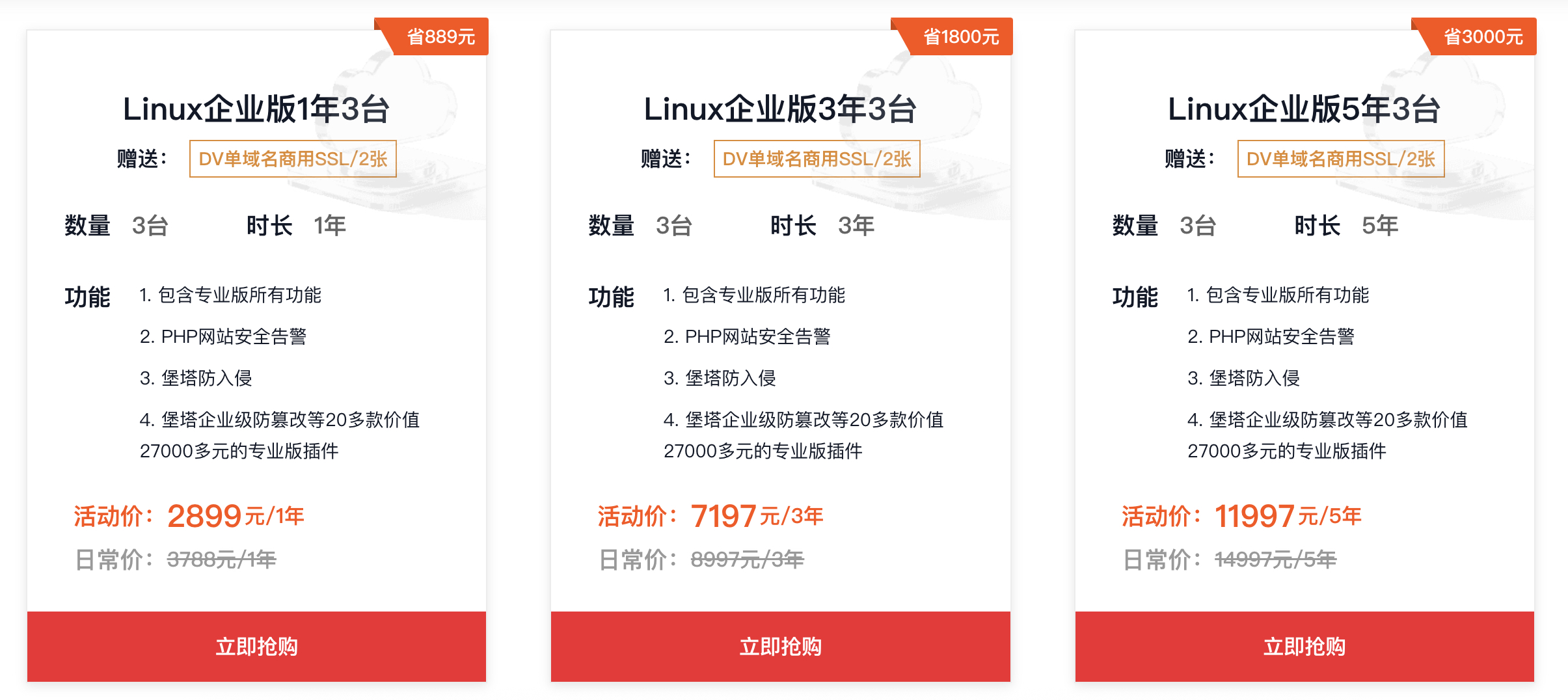 2026年宝塔面板618特惠活动-图片3