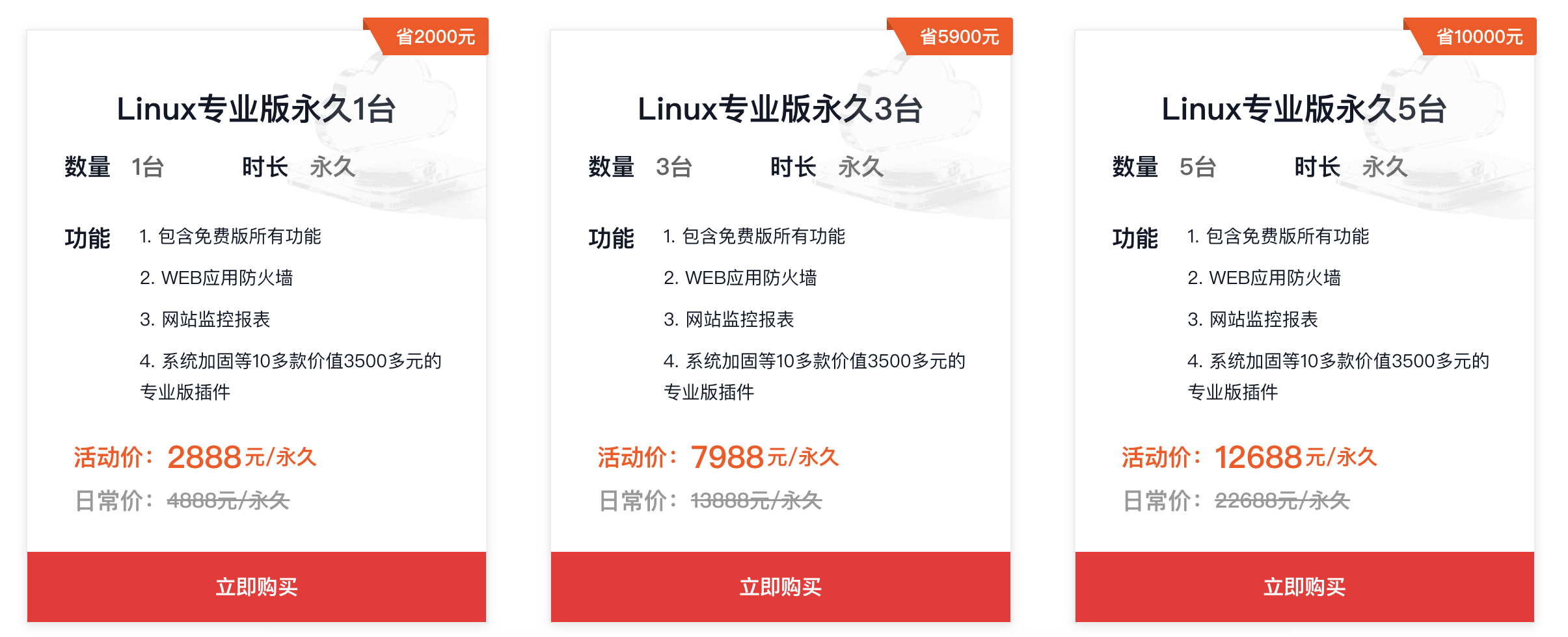 2026年宝塔面板618特惠活动-图片4