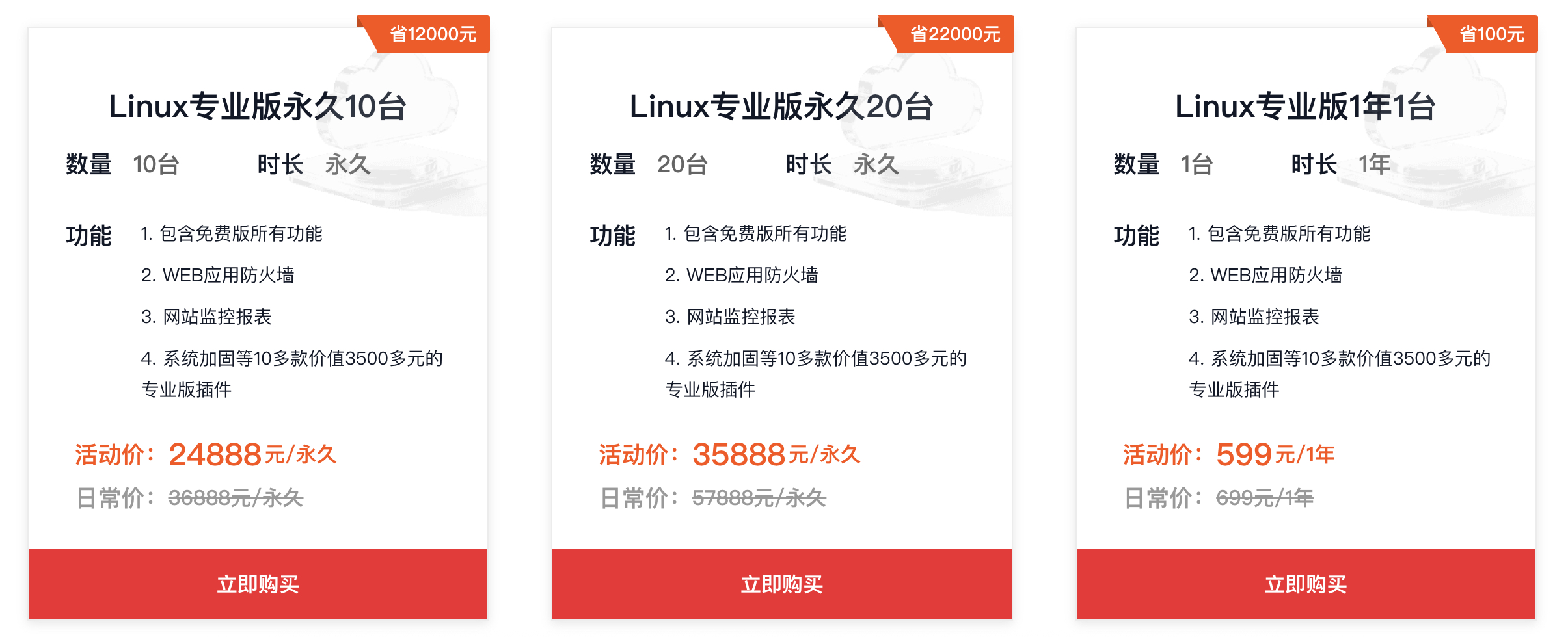 2026年宝塔面板618特惠活动-图片5