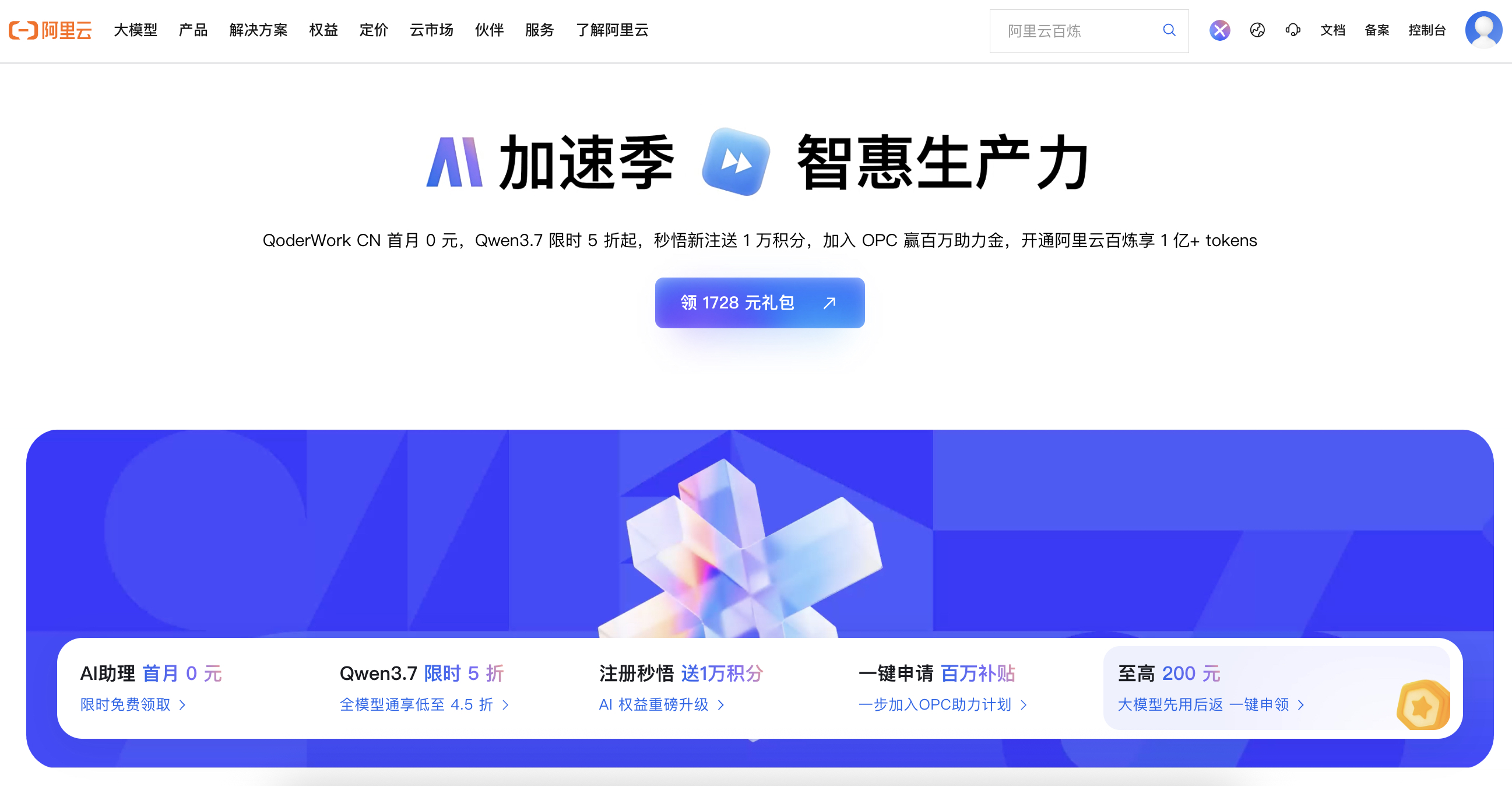 2026年阿里云618年中大促全攻略:AI加速季,年度低价云服务器推荐指南-图片1