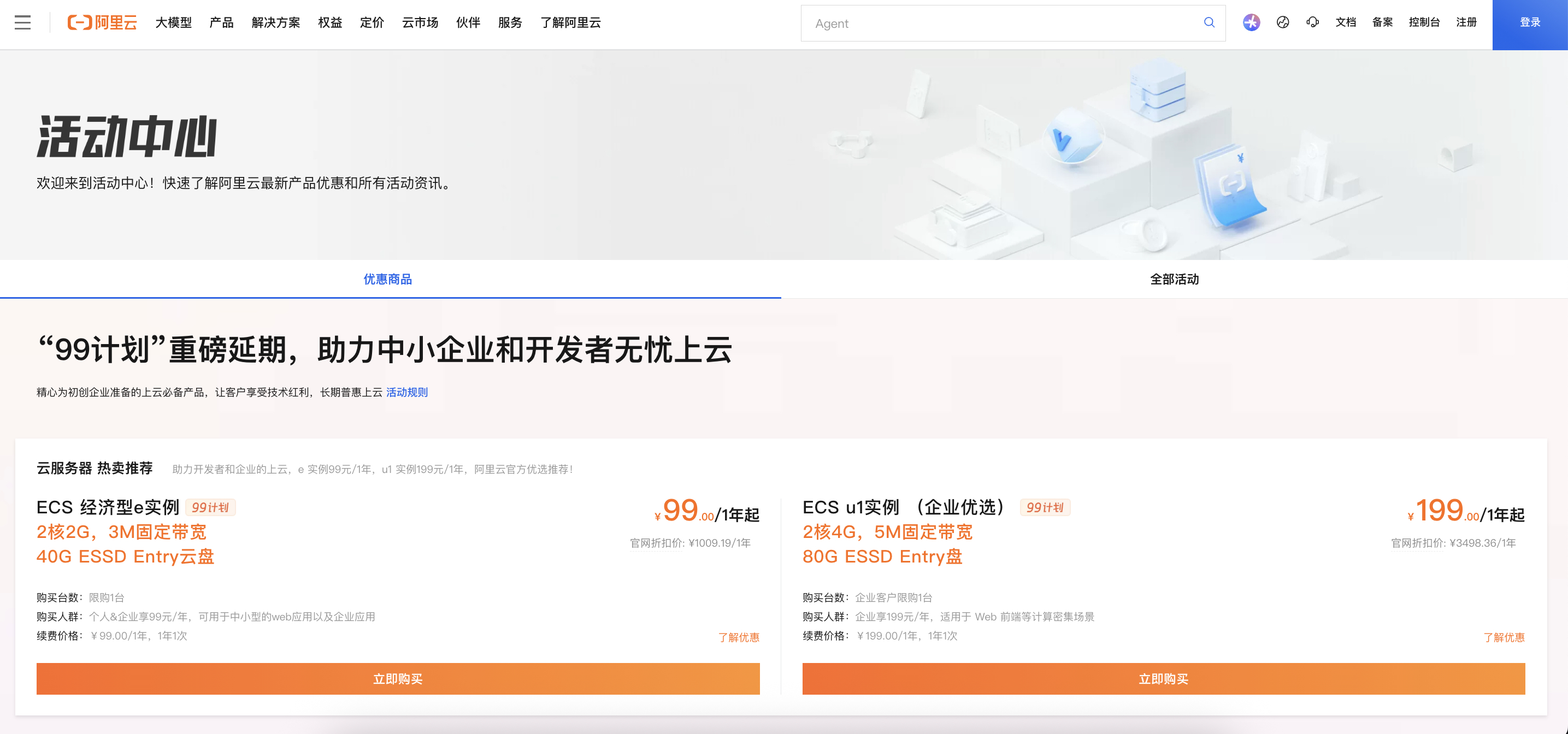 2026年阿里云618活动什么时候开始？入口在哪里？