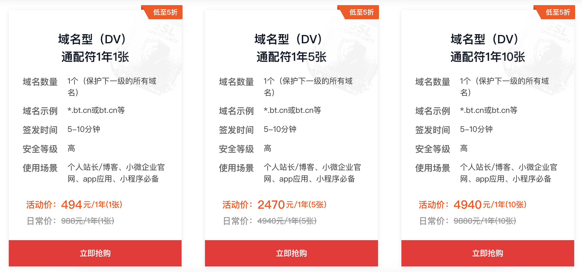 2026年宝塔面板618特惠活动-图片8