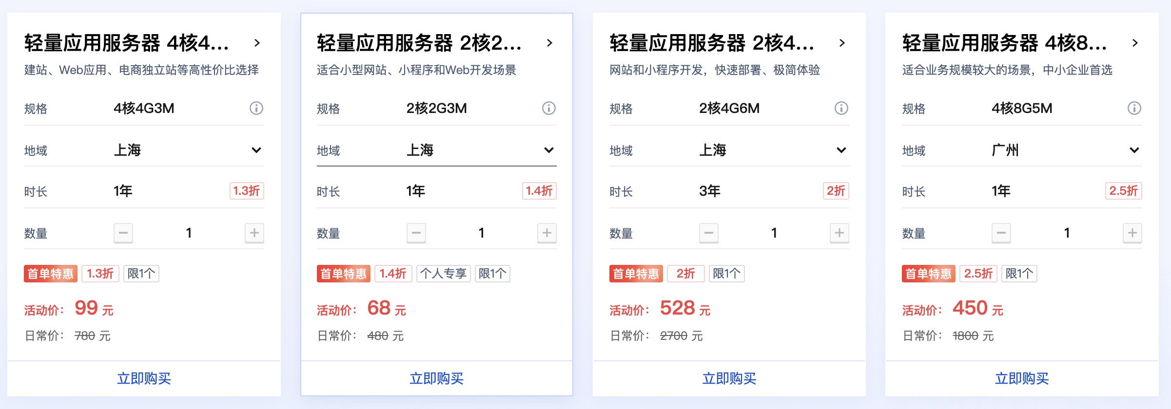 腾讯云2026年618值得购买的便宜云服务器推荐-图片3