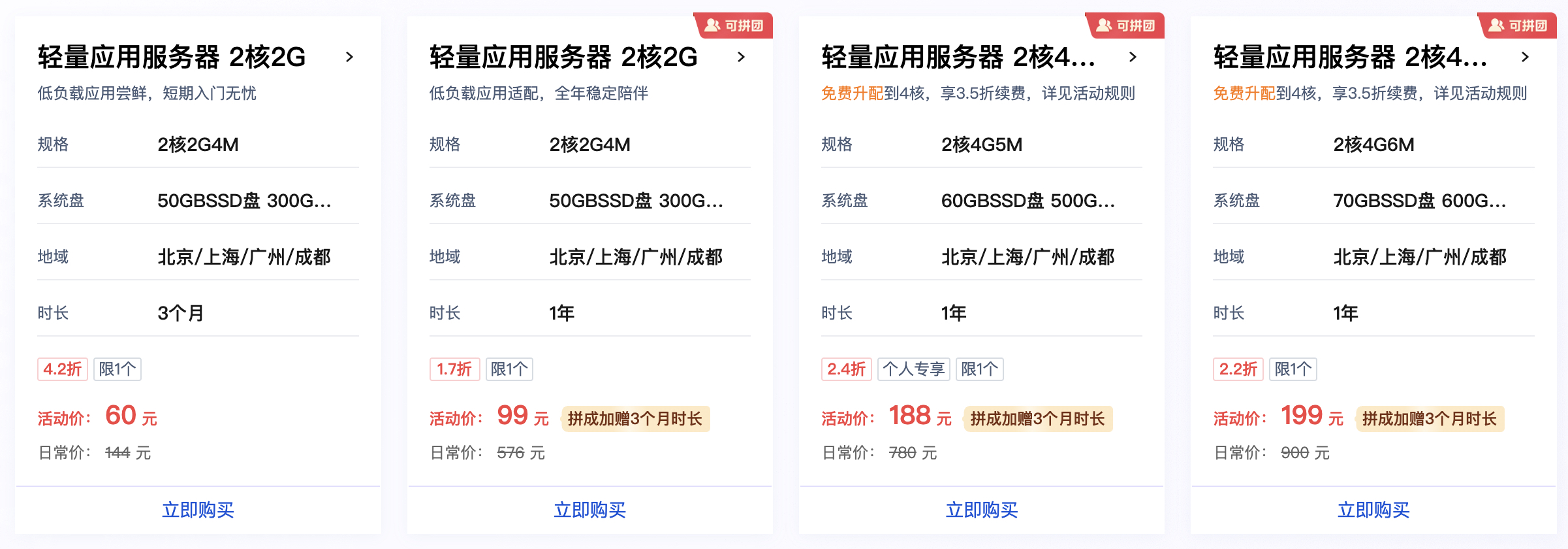 腾讯云2026年618值得购买的便宜云服务器推荐-图片5