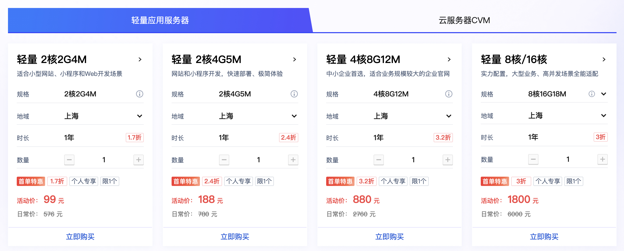 腾讯云2026年618值得购买的便宜云服务器推荐-图片6