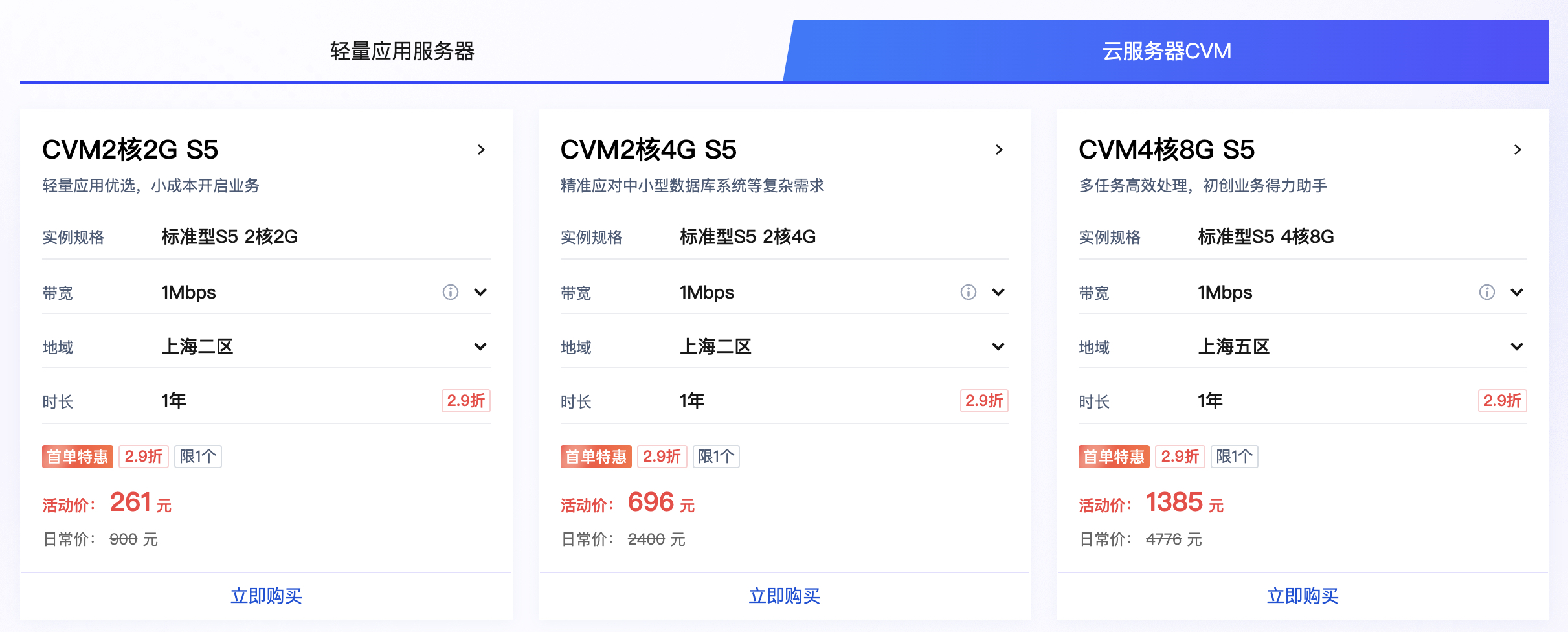 腾讯云2026年618值得购买的便宜云服务器推荐-图片7