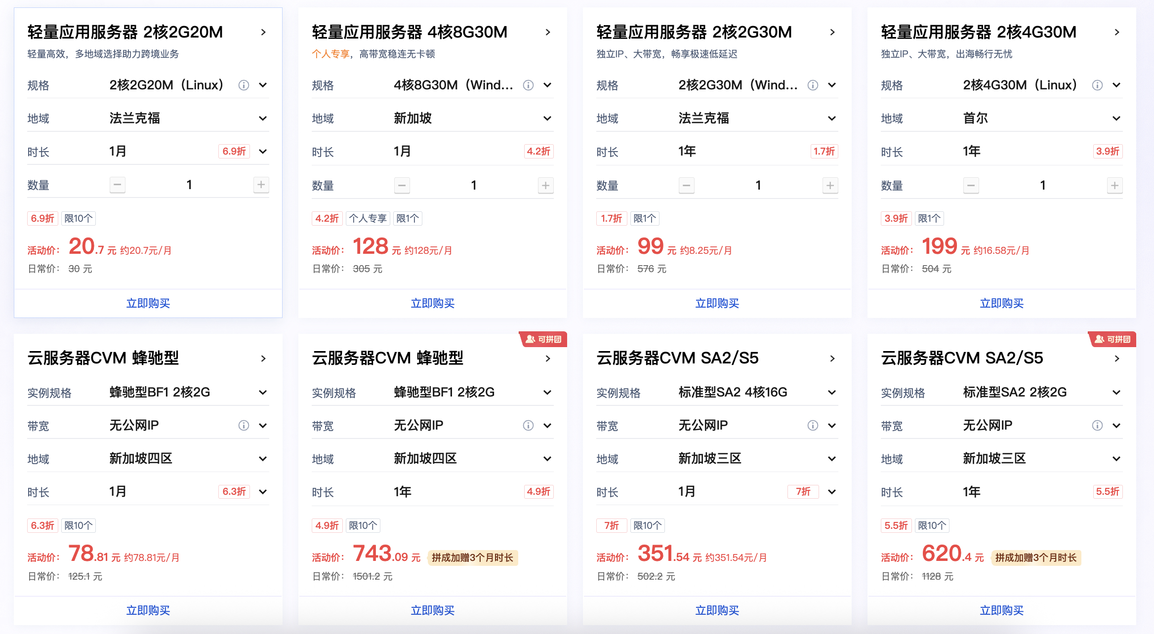 腾讯云2026年618值得购买的便宜云服务器推荐-图片8