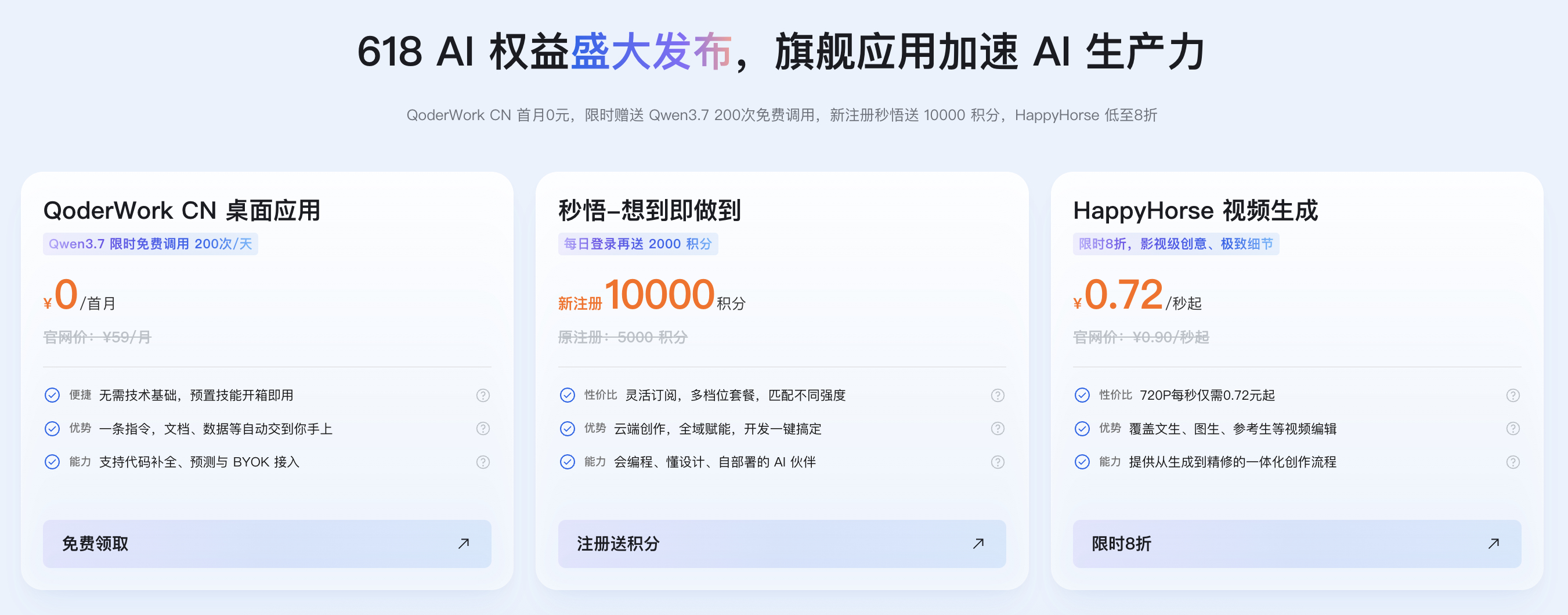2026年阿里云618活动攻略：时间、入口及优惠详解-图片5