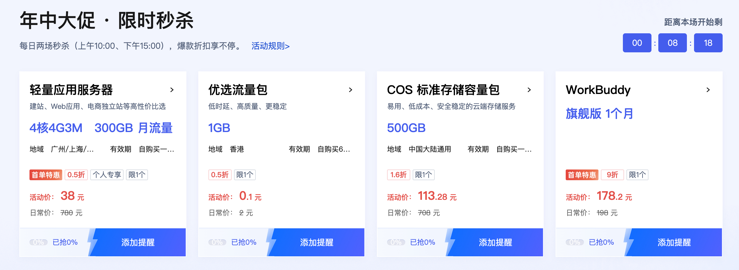 2026年腾讯云618年中大促优惠活动详细解读-图片3