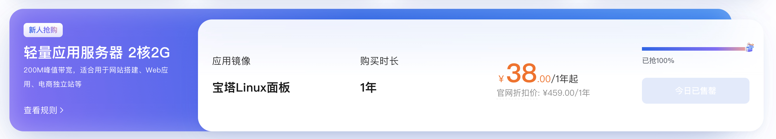 2026年阿里云618活动便宜云服务器推荐-图片2