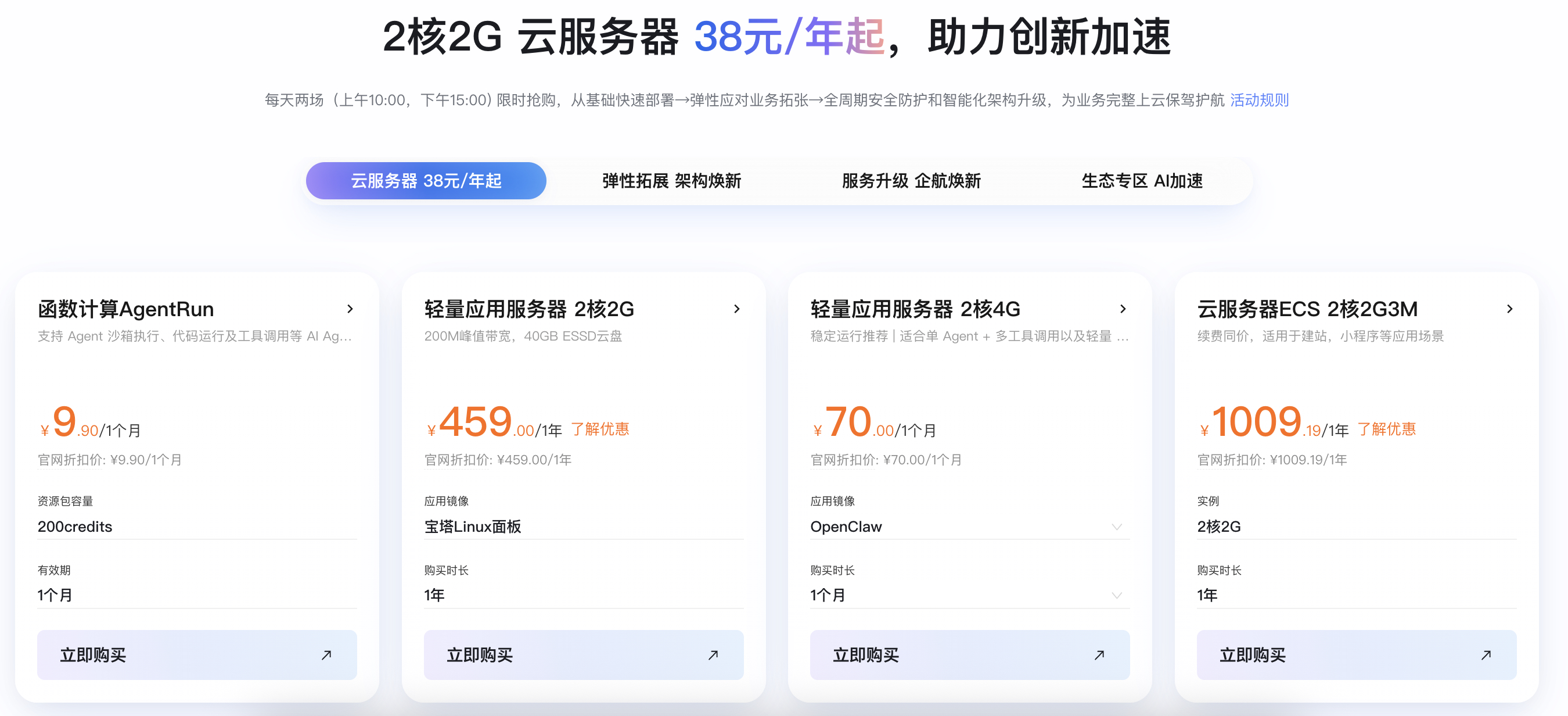 2026阿里云618活动全攻略:云服务器怎么买最划算?-图片2
