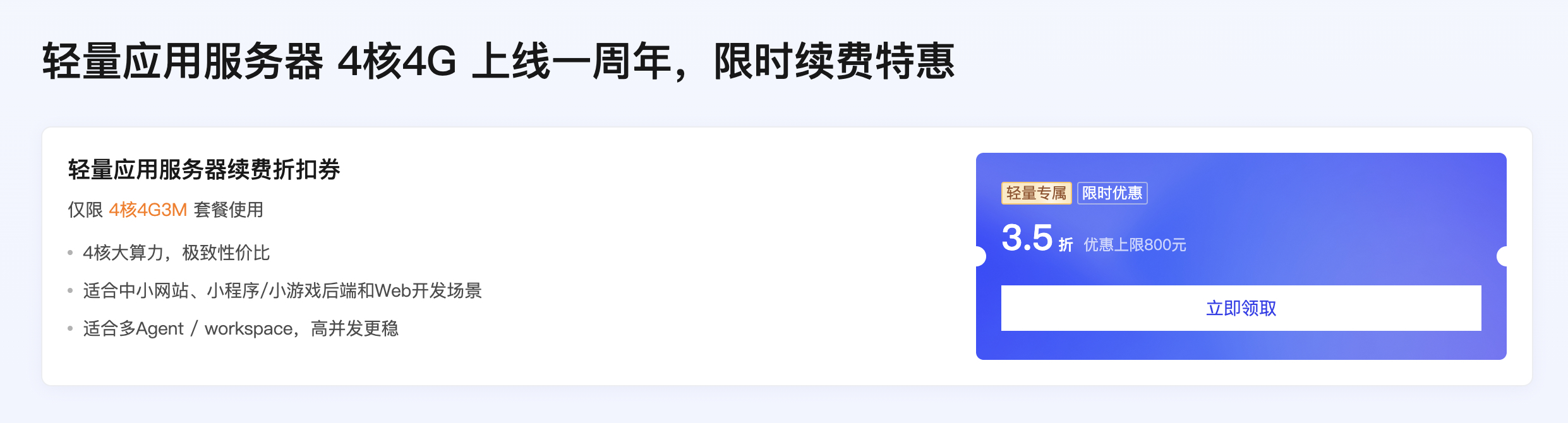 2026年腾讯云618活动攻略:时间、入口及优惠详解-图片4