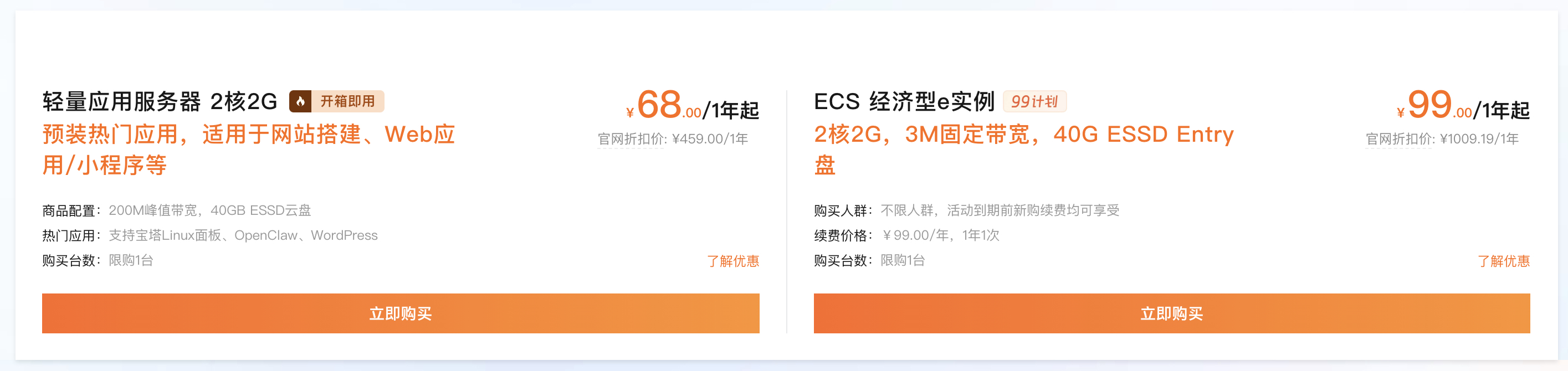 2026年阿里云618活动便宜云服务器推荐-图片3