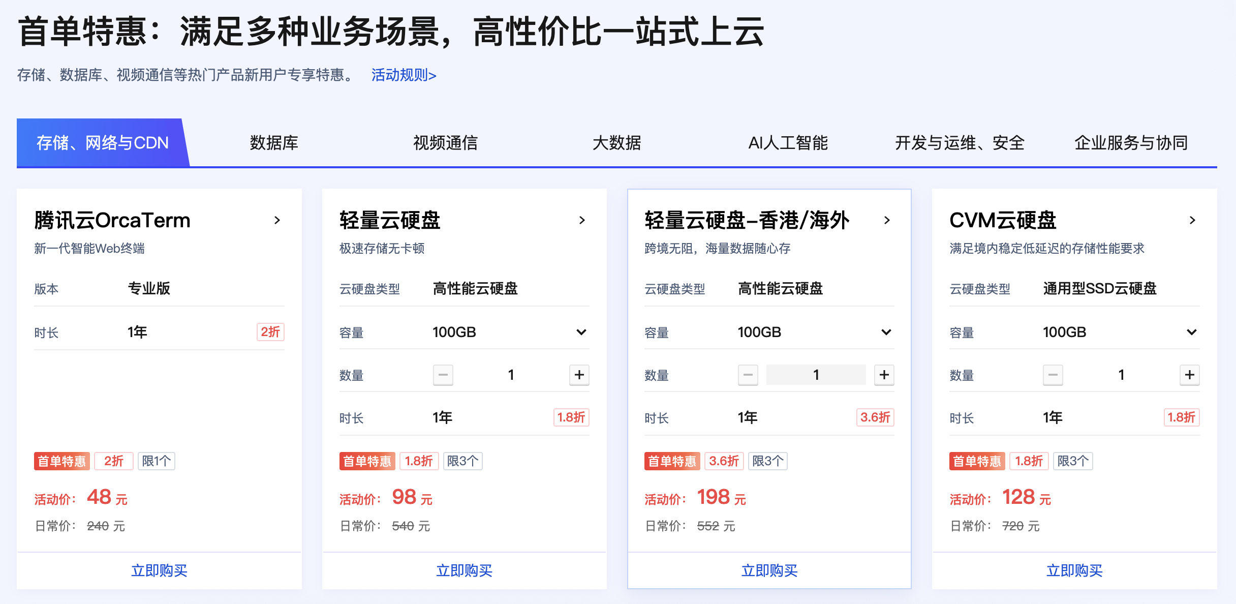 2026年腾讯云618活动攻略:时间、入口及优惠详解-图片2