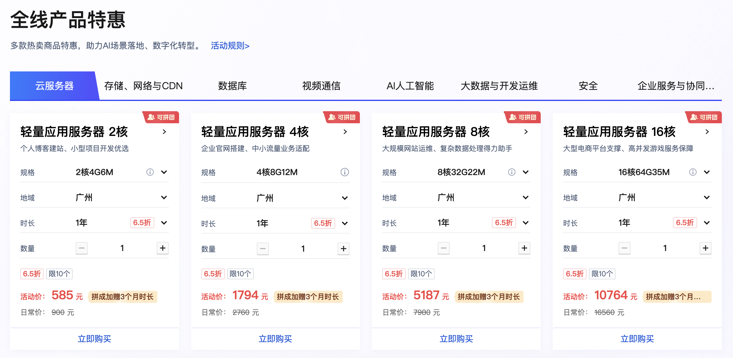 2026年腾讯云618活动攻略:时间、入口及优惠详解-图片6