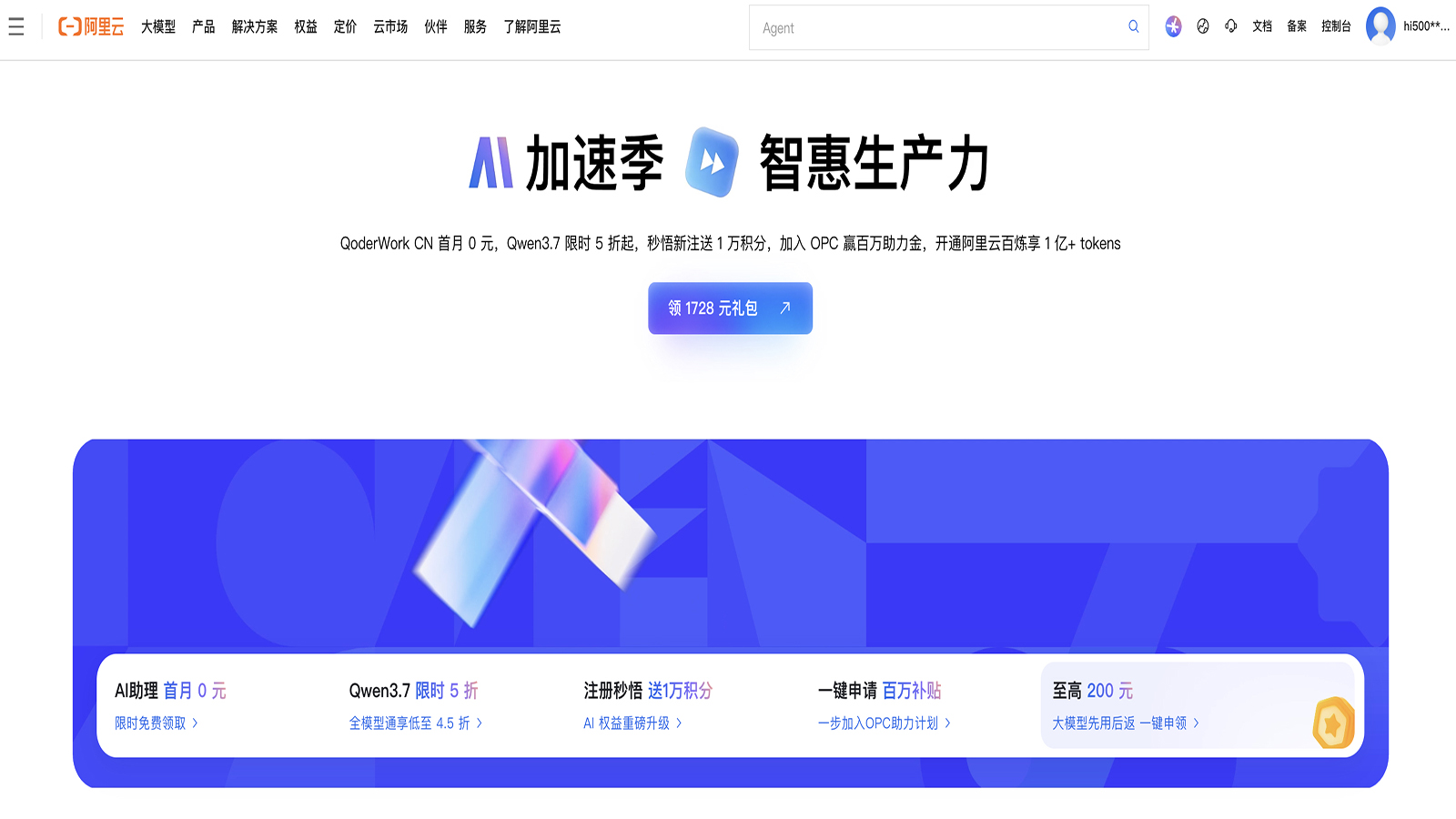 2026年阿里云618活动攻略：时间、入口及优惠政策详解-图片3