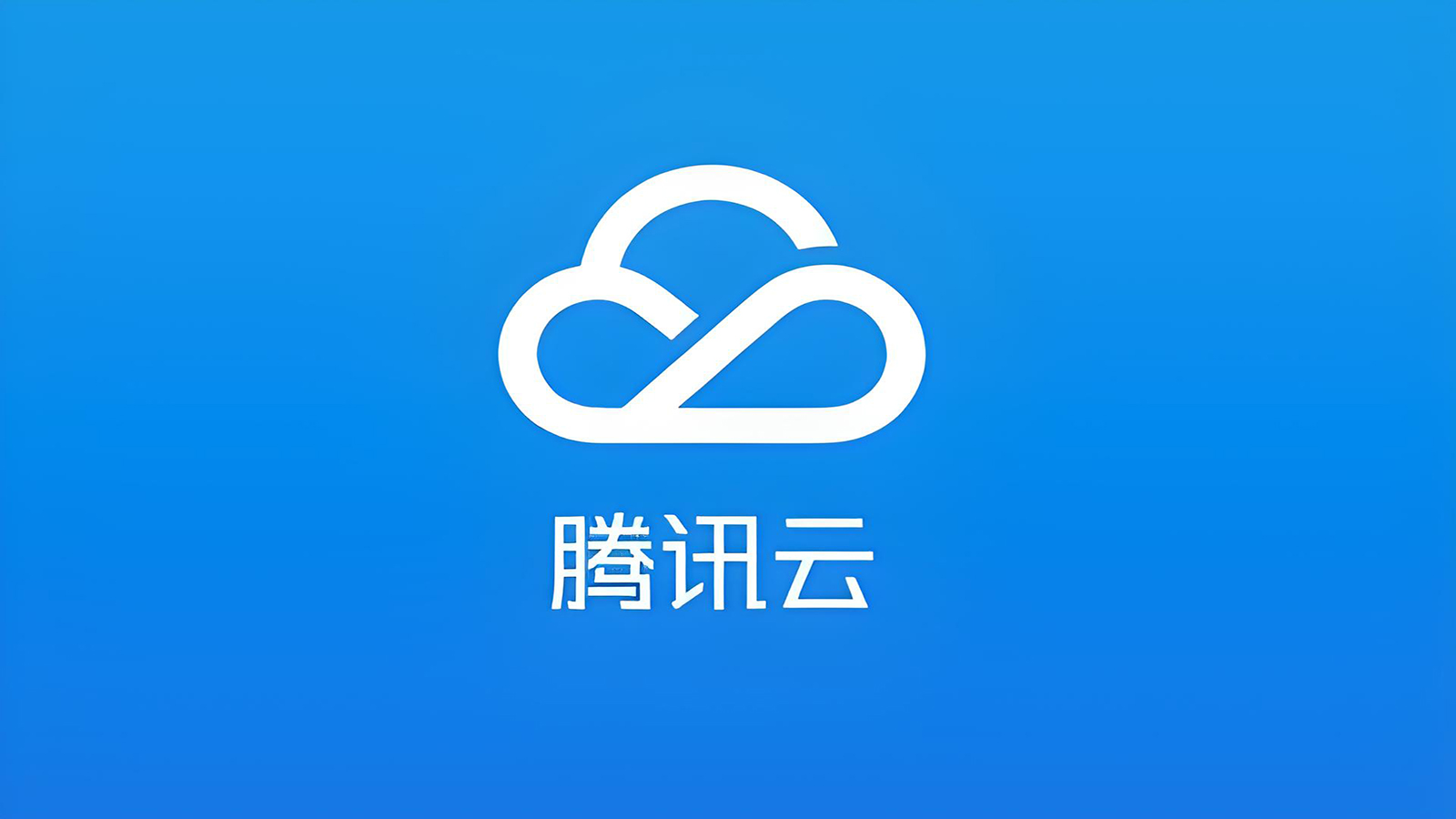 2026年腾讯云618年中大促优惠活动详细解读-图片1