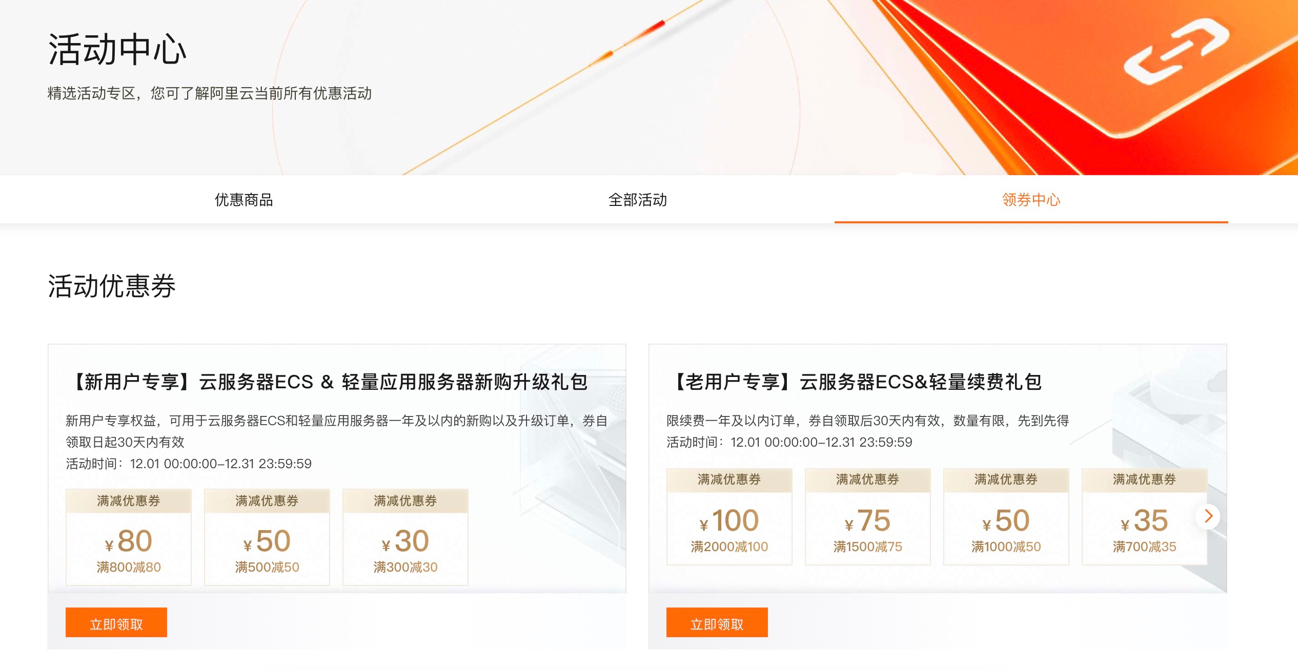 阿里云活动中心：快速了解阿里云最新活动及产品资讯-图片2